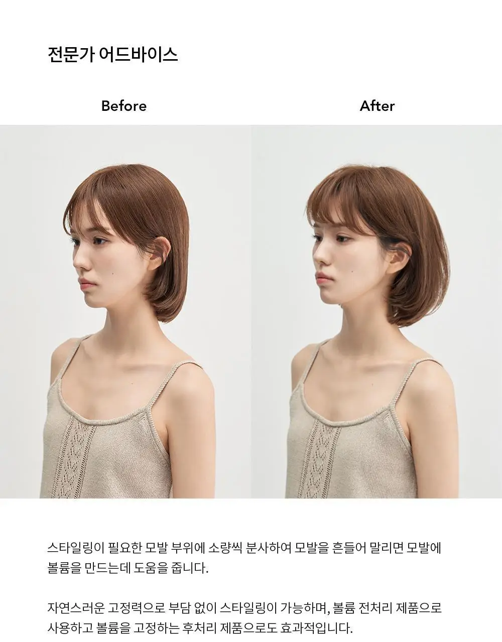 [텍스처 볼륨] 차홍 에어 볼륨 스프레이 300ml 상세페이지 6